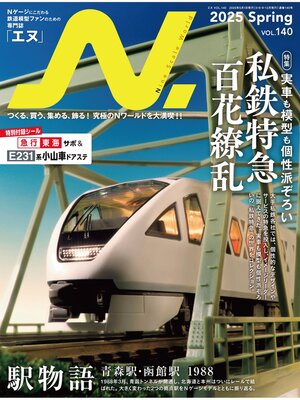 cover image of N.（エヌ）2025年Spring号